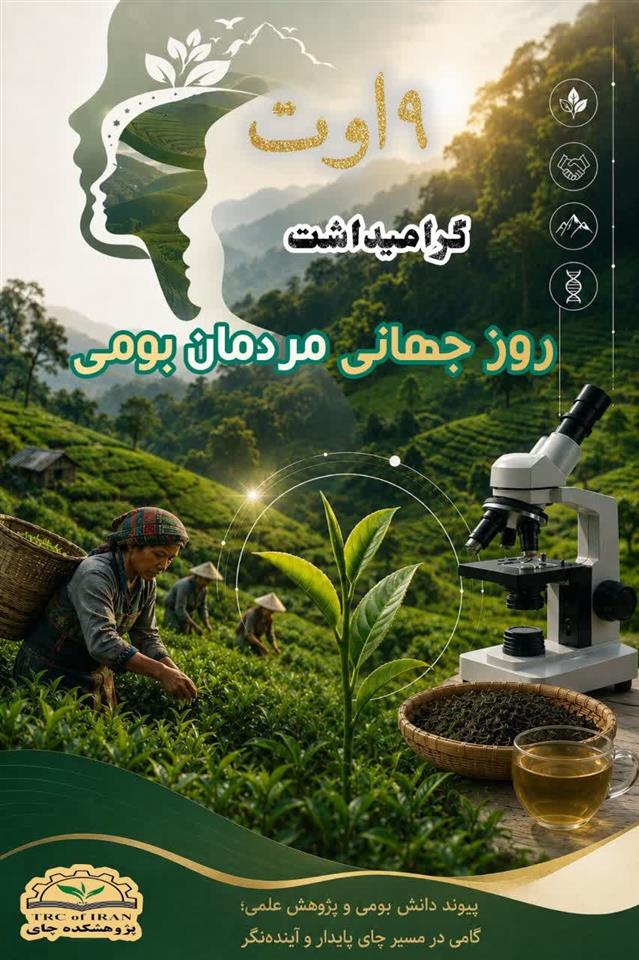 به مناسبت ۹ اوت، روز جهانی مردمان بومی
